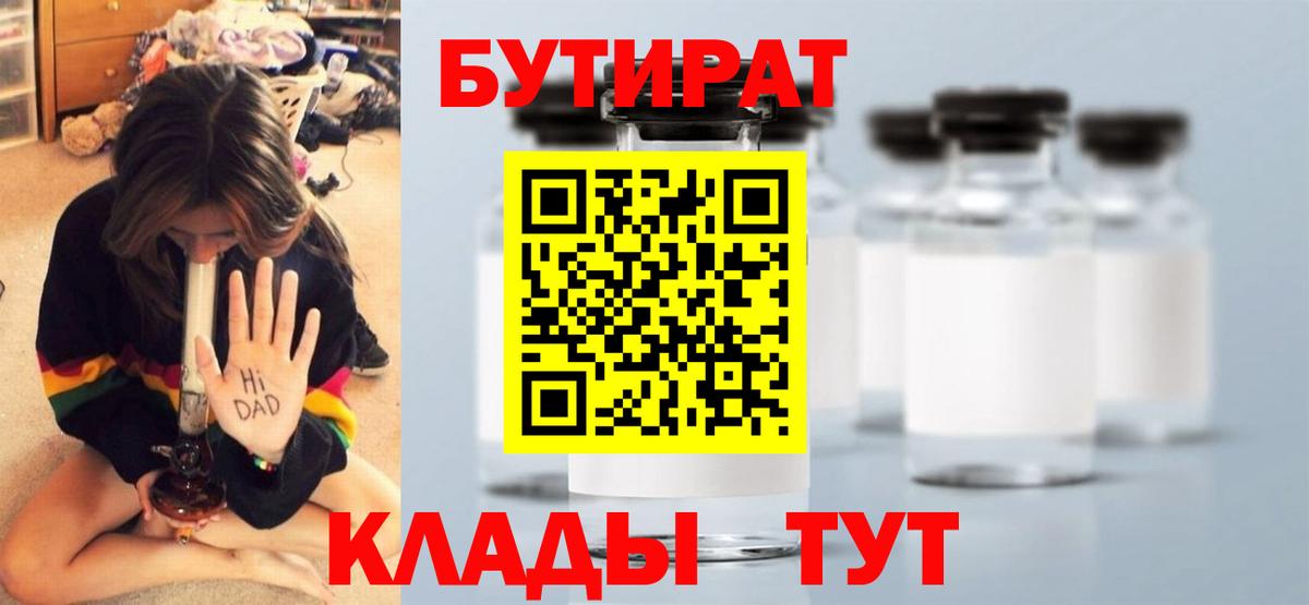 Каменск-Уральский  БУТИРАТ вода  БУТИРАТ  Вход с VPN 