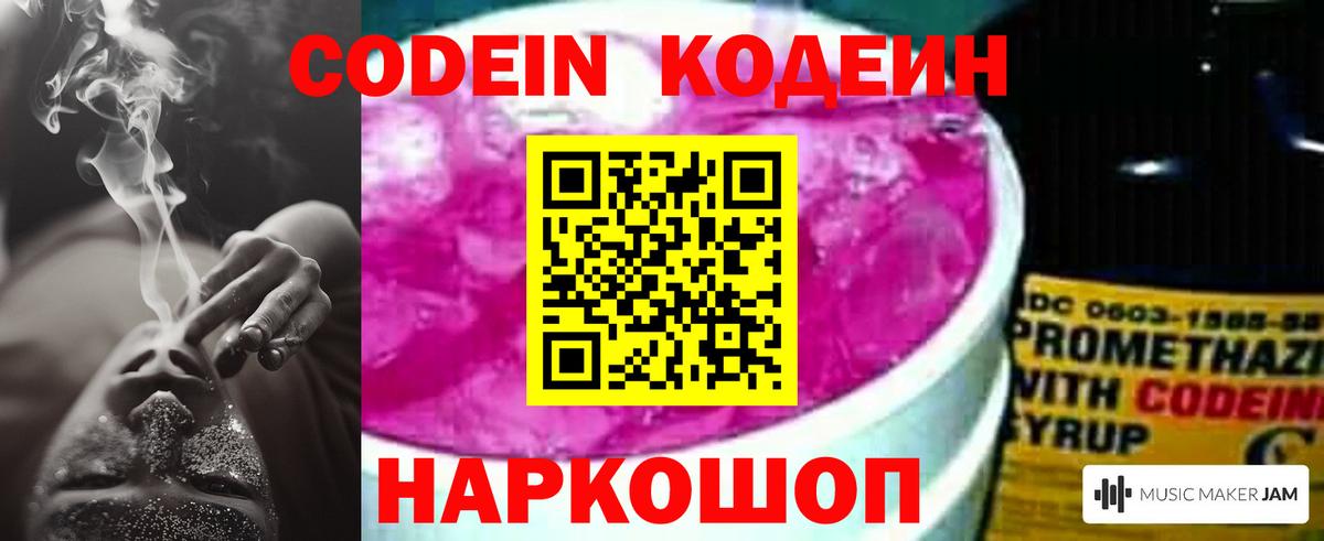 Кодеин напиток Lean (лин)  Вход с VPN  Каменск-Уральский  Кодеиновый сироп Lean напиток Lean (лин) 